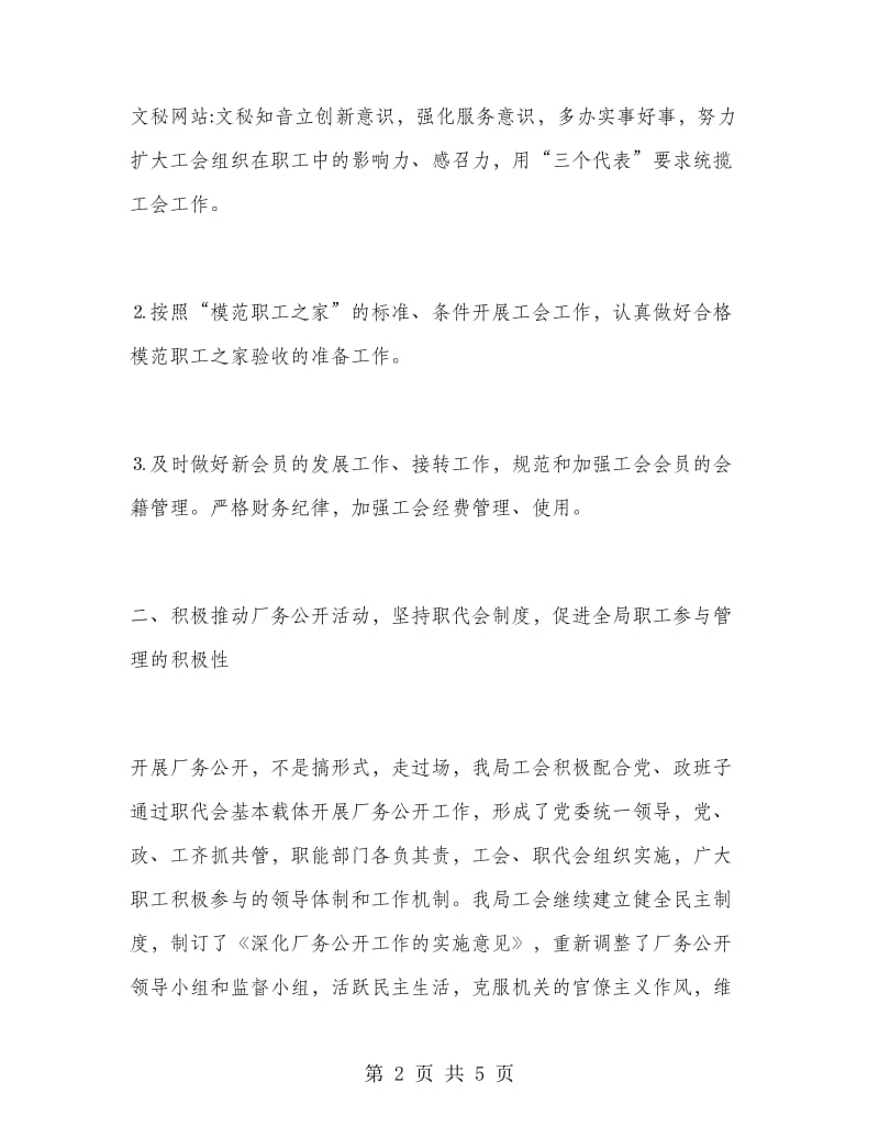 工会上半年工作总结(供电局).doc_第2页