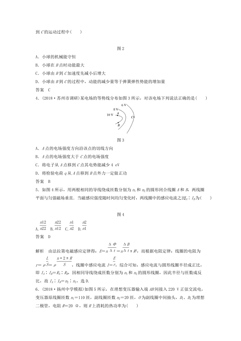 （江苏专用）2019高考物理总复习 优编题型增分练：仿真模拟卷（一）.doc_第2页