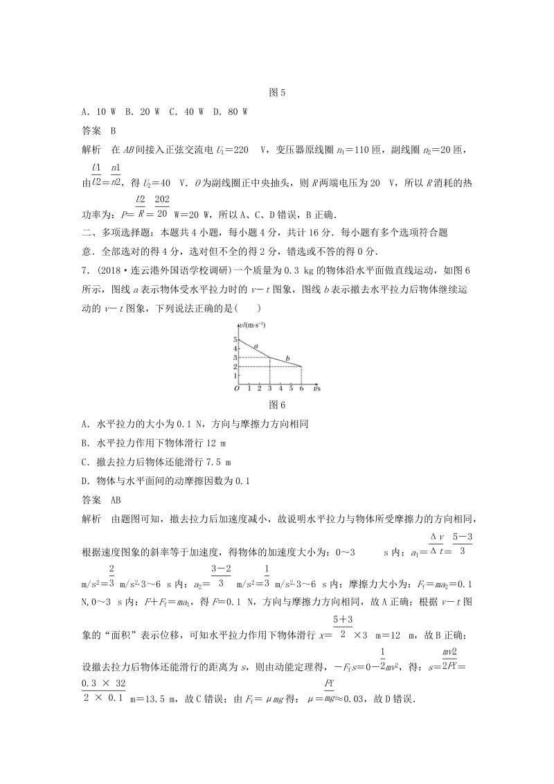 （江苏专用）2019高考物理总复习 优编题型增分练：仿真模拟卷（一）.doc_第3页