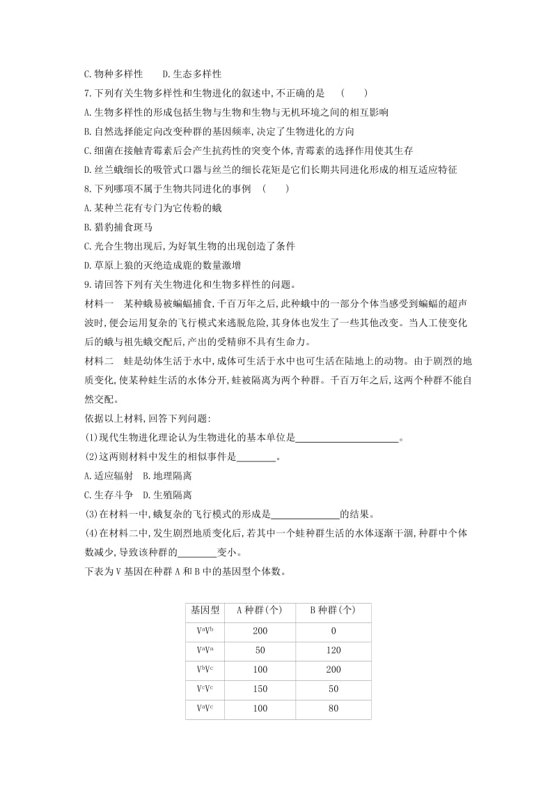 2019年高中生物 第7章 第2节 现代生物进化理论的主要内容 第3课时 共同进化与生物多样性的形成练习题（含解析）新人教版必修2.doc_第2页