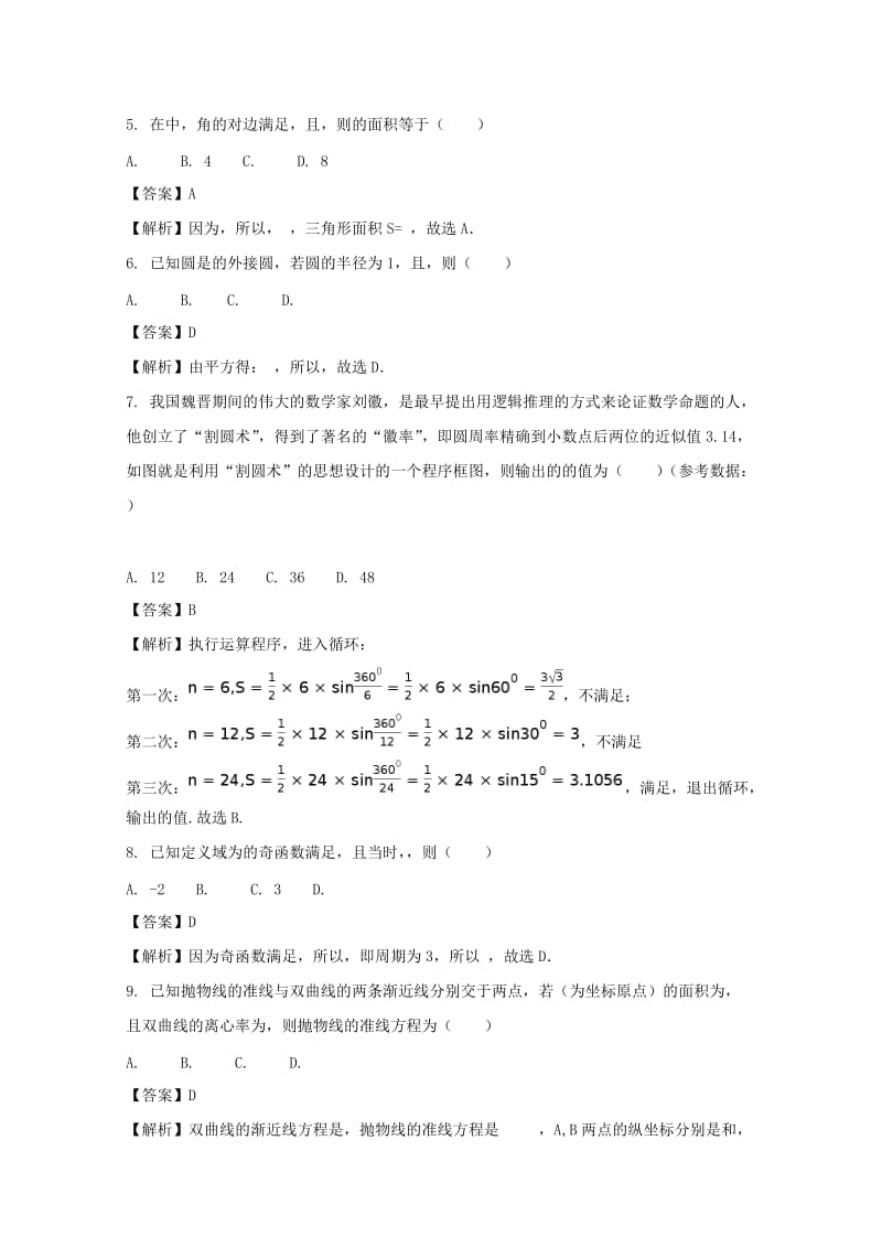 湖南省2017年高考数学考前演练卷（三）文（含解析）.doc_第2页