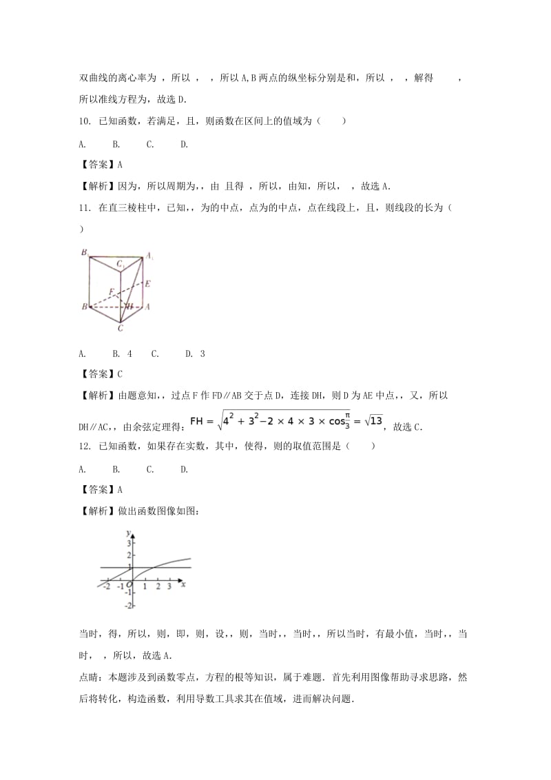 湖南省2017年高考数学考前演练卷（三）文（含解析）.doc_第3页