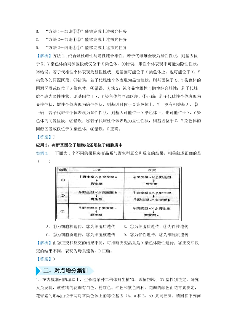 2019届高考生物 专题十四 判断基因的位置精准培优专练.doc_第2页