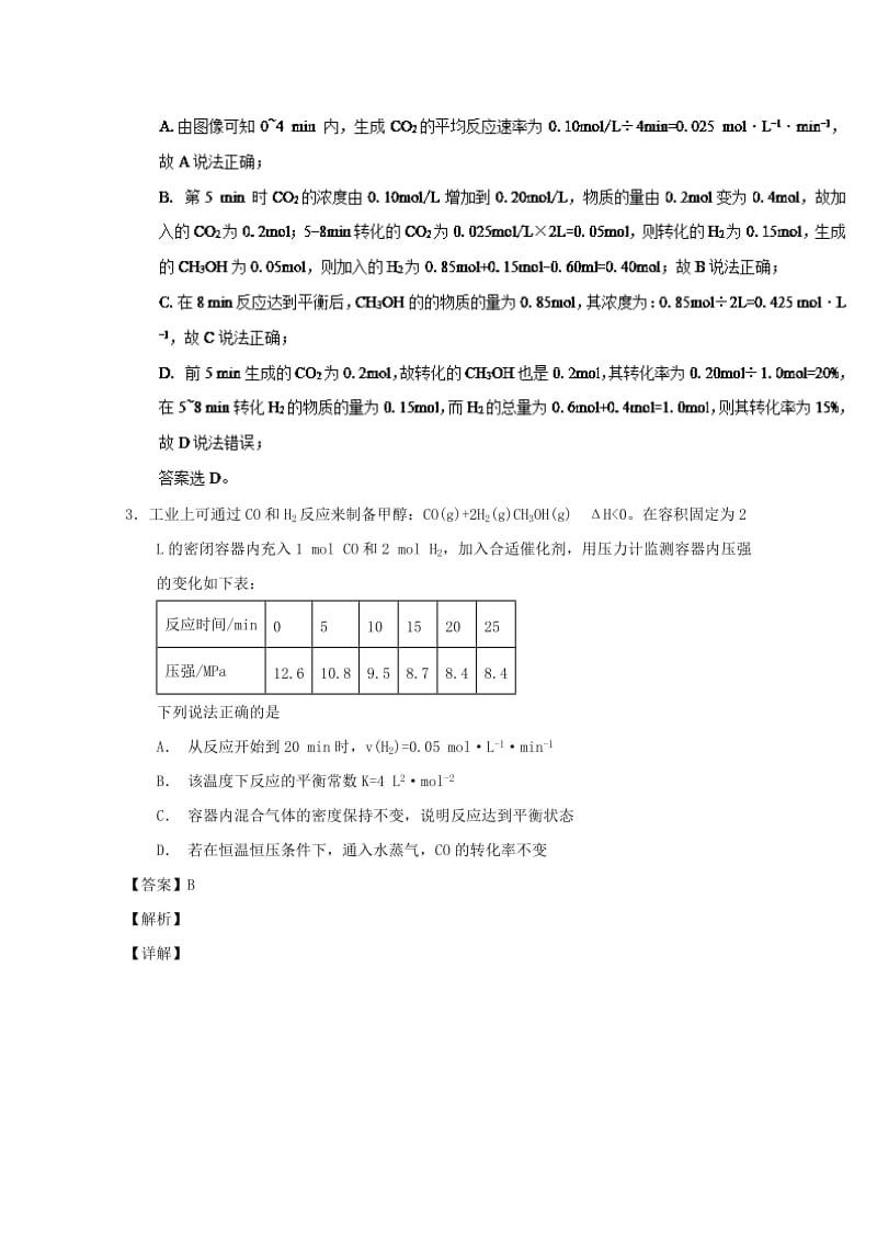 2019年高考化学 备考百强校微测试系列 专题26 化学反应速率概念及计算.doc_第2页