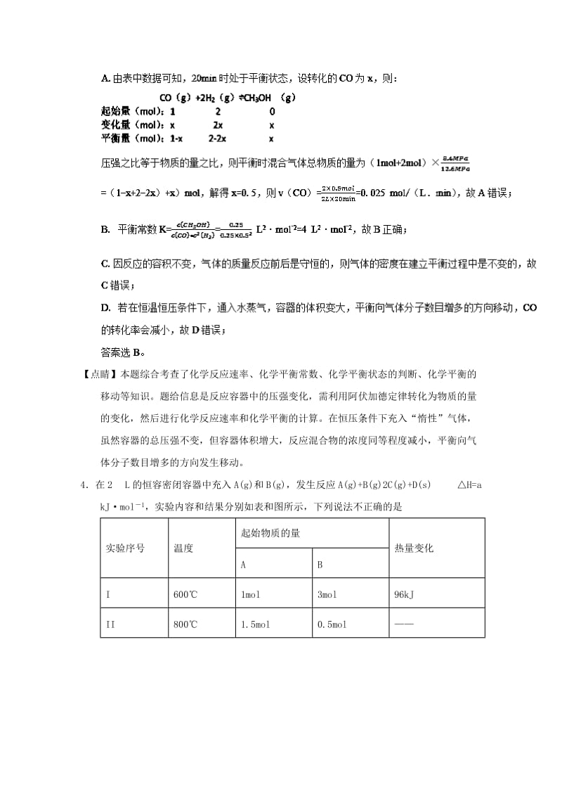 2019年高考化学 备考百强校微测试系列 专题26 化学反应速率概念及计算.doc_第3页