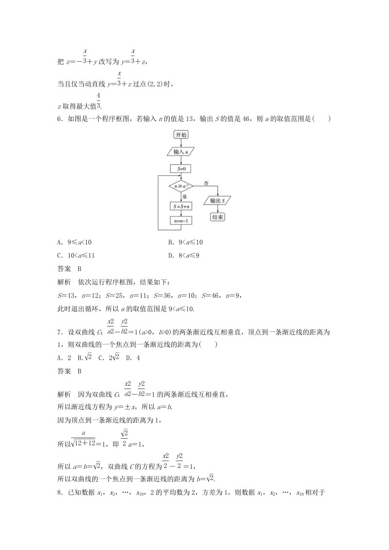 （全国通用版）2019高考数学二轮复习 12+4标准练1 文.doc_第2页