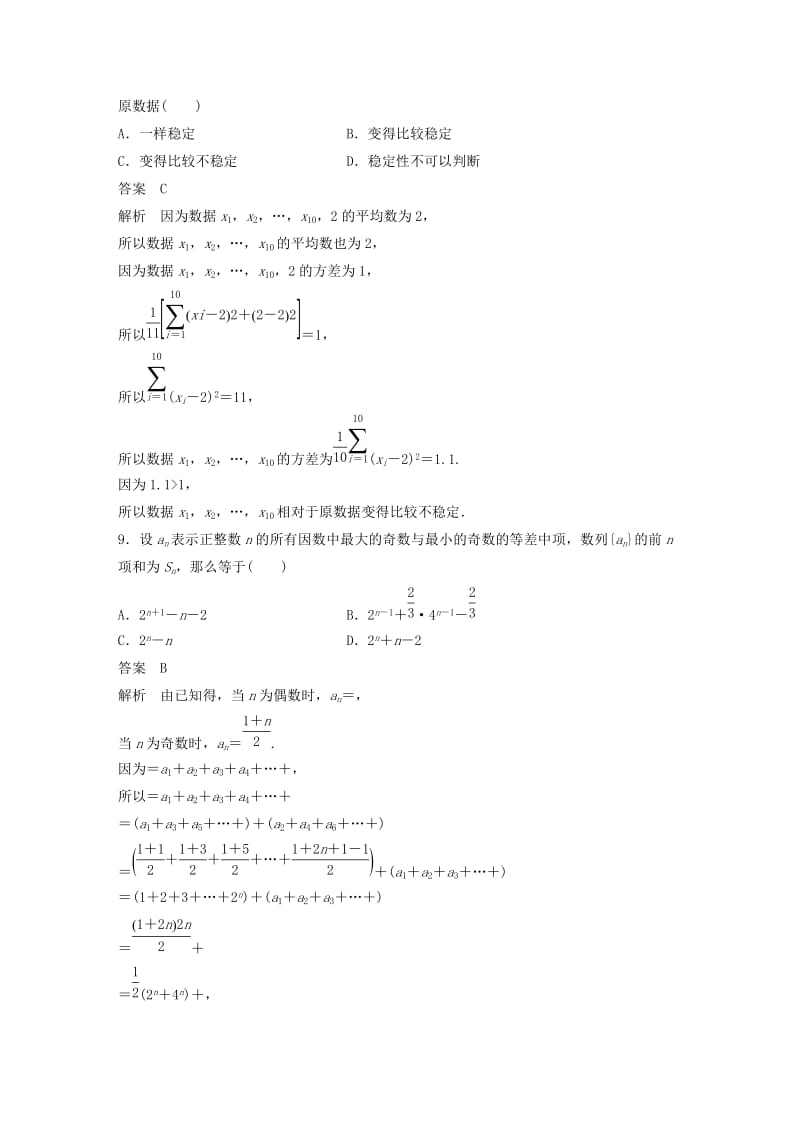 （全国通用版）2019高考数学二轮复习 12+4标准练1 文.doc_第3页