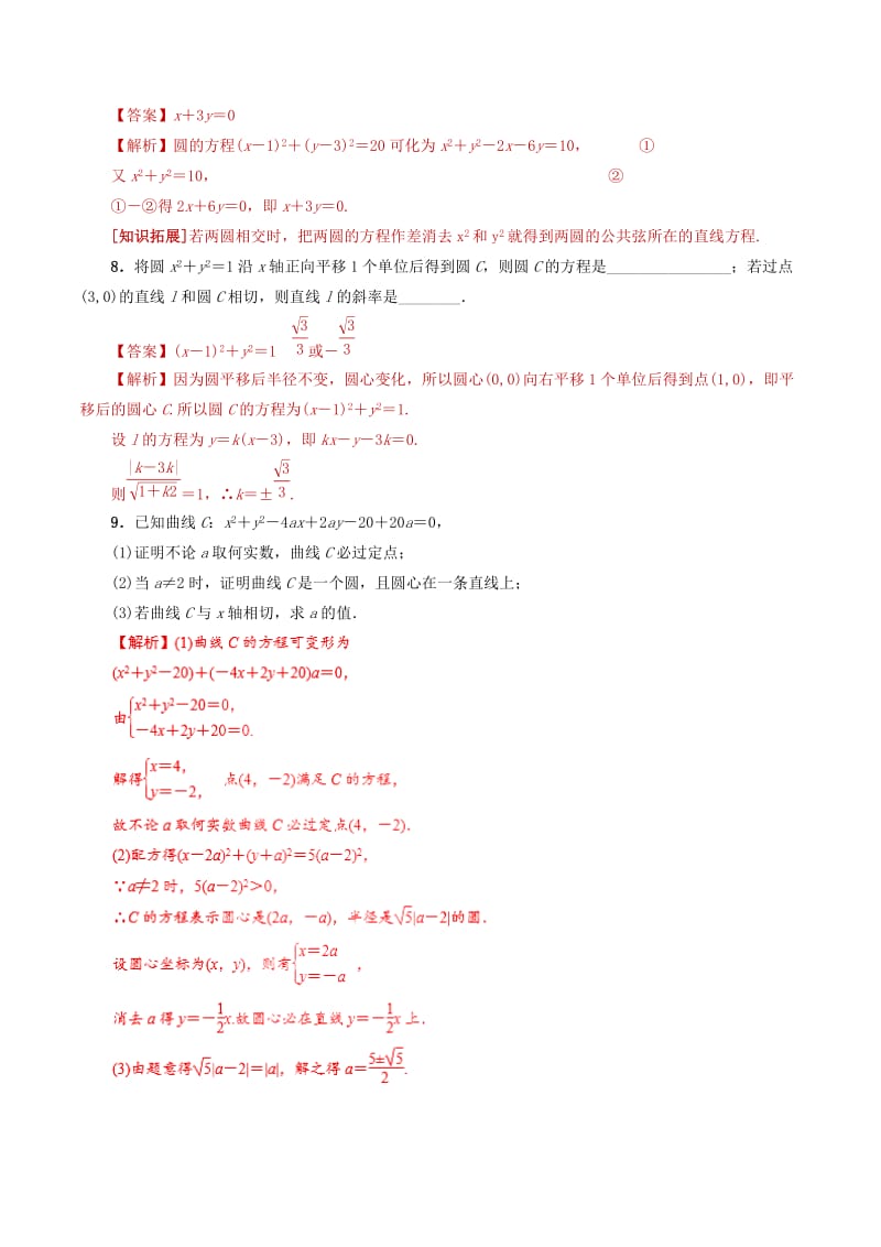 2019年高考数学 课时24 直线与圆、圆与圆的位置关系单元滚动精准测试卷 文.doc_第3页