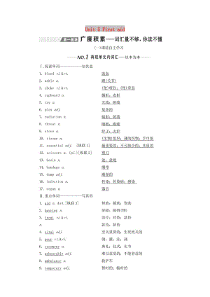 （新課改）2020高考英語一輪復(fù)習(xí) Unit 5 First aid學(xué)案（含解析）新人教版必修5.doc