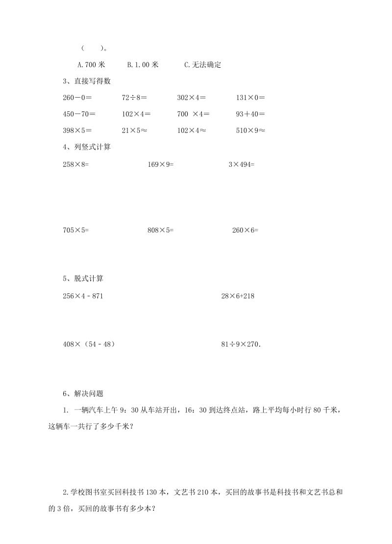 2019-2020年三年级数学上册第六单元多位数乘一位数单元测试卷新人教版.doc_第2页