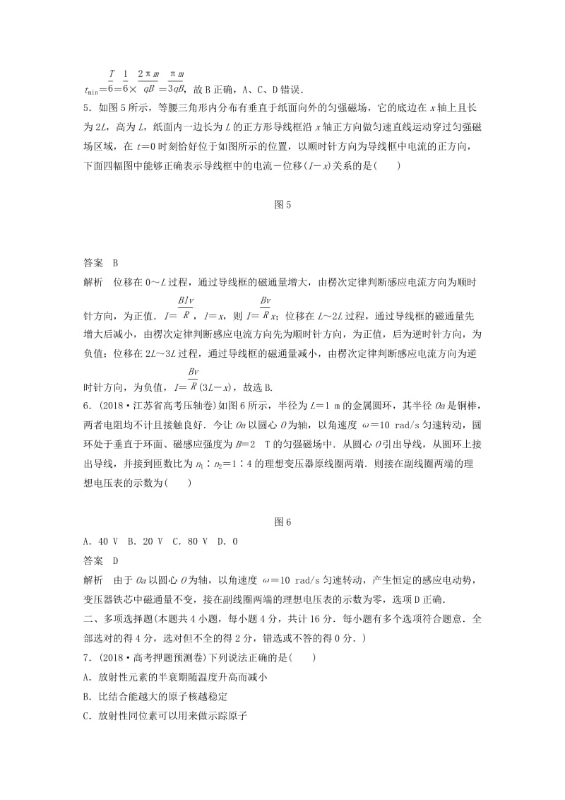 江苏专用2019高考物理总复习优编题型增分练：选择题提速练八.doc_第3页