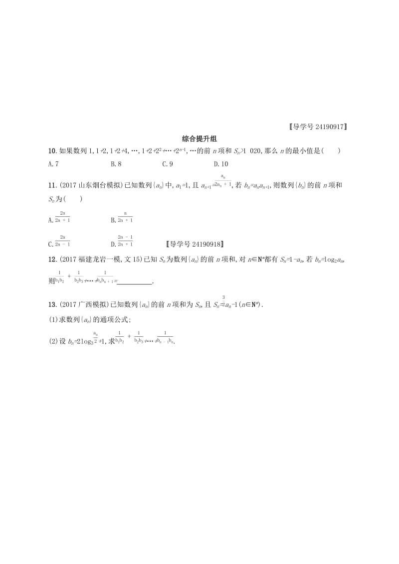 （福建专版）2019高考数学一轮复习 课时规范练30 数列求和 文.docx_第3页