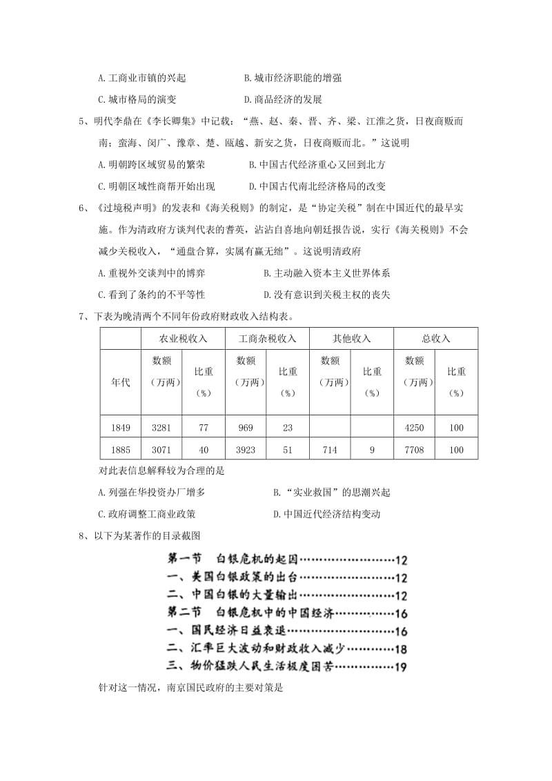 四川省雅安市2017-2018学年高一历史下学期期末考试试题.doc_第2页