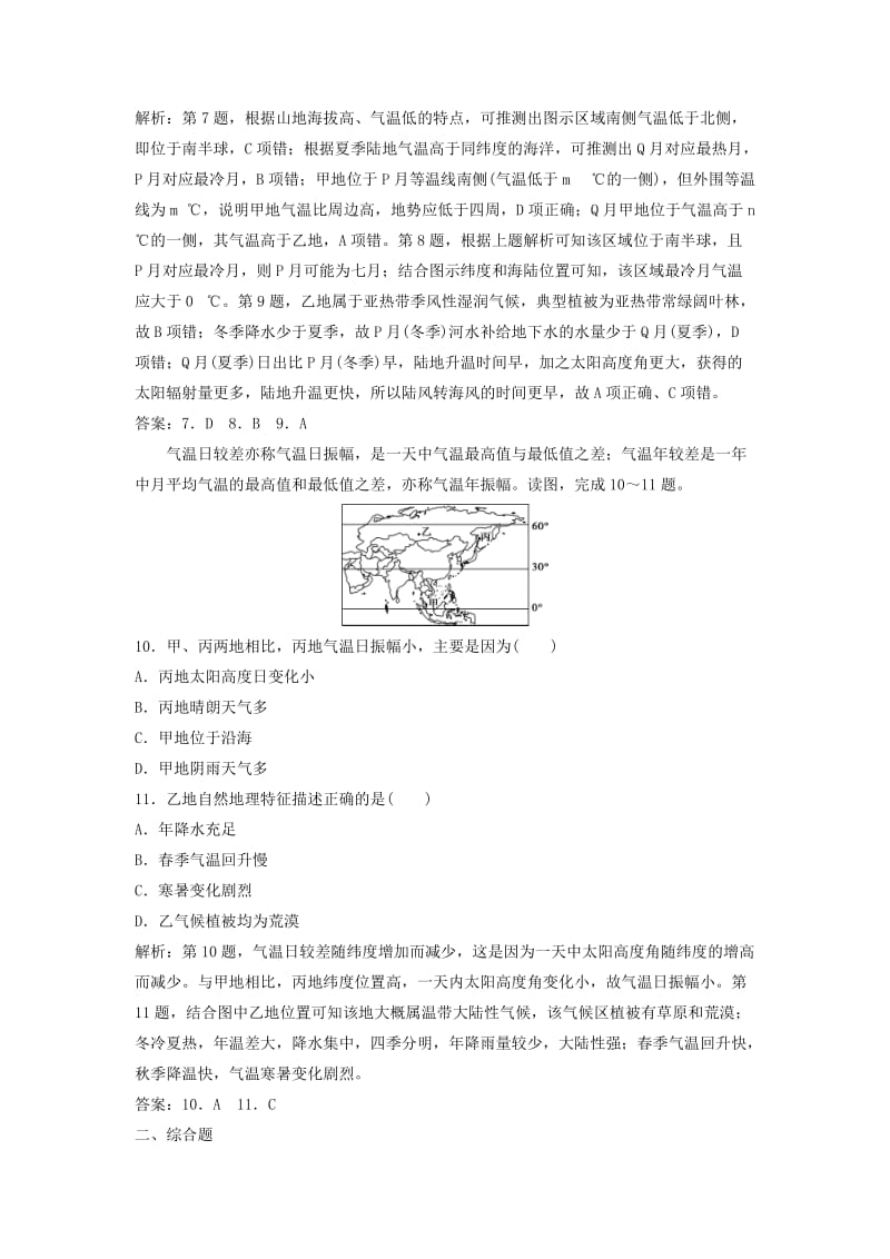 2019版高考地理一轮复习 第12章 世界地理 第30讲 世界地理概况课后达标检测 中图版.doc_第3页