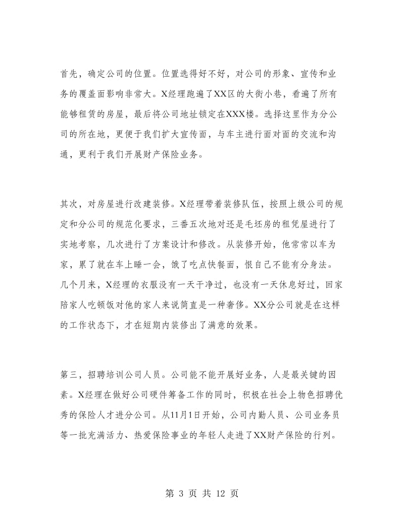 保险公司单证管理员工作总结.doc_第3页