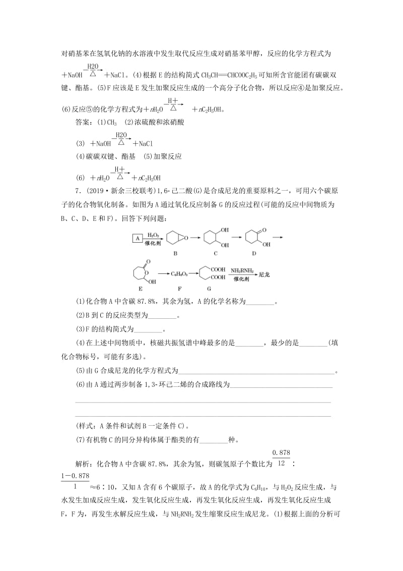 （新课改省份专用）2020版高考化学一轮复习 跟踪检测（三十一）有机高分子化合物 有机合成与推断（含解析）.doc_第3页