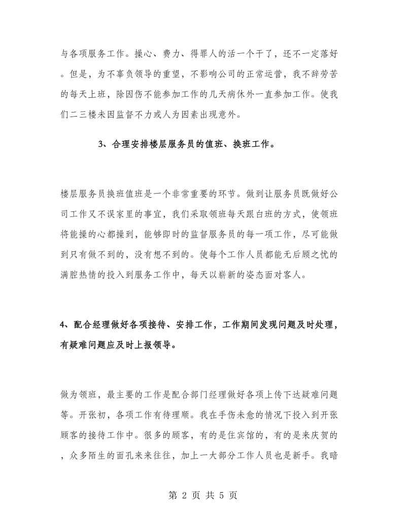 服务员个人年终总结.doc_第2页