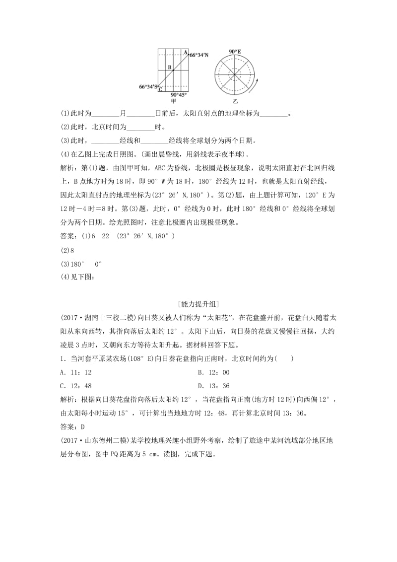 2019版高考地理一轮复习 第一部分 自然地理 第二章 宇宙中的地球 第二讲 地球的自转及其地理意义练习 湘教版.doc_第3页