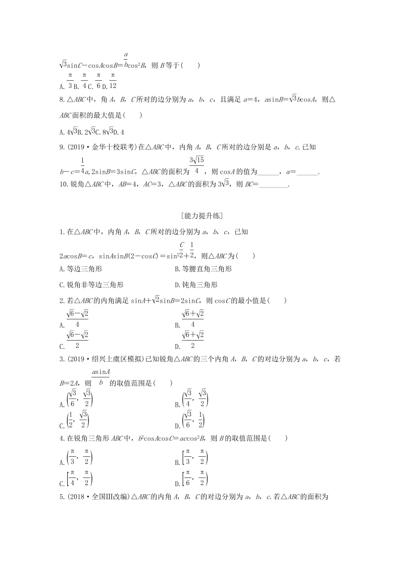 （浙江专用）2020版高考数学一轮复习 专题4 三角函数、解三角形 第30练 正弦定理、余弦定理练习（含解析）.docx_第2页