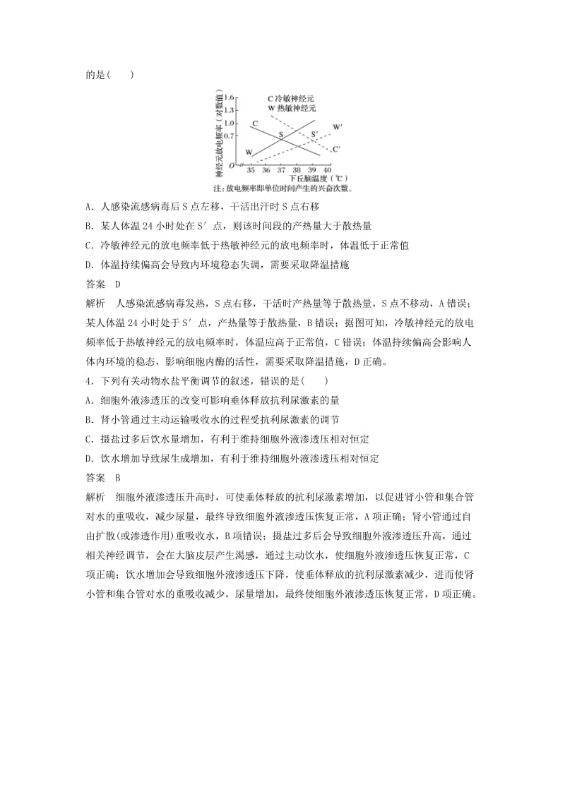 全国通用版2019高考生物二轮复习专题五生命活动调节考点1人体的内环境和稳态学案.doc_第3页