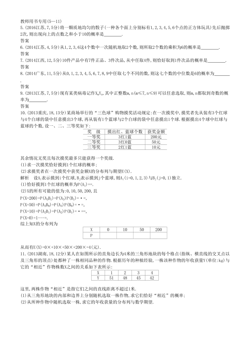 2019高考数学一轮复习 第十一章 概率与统计 11.2 古典概型与几何概型练习 理.doc_第2页