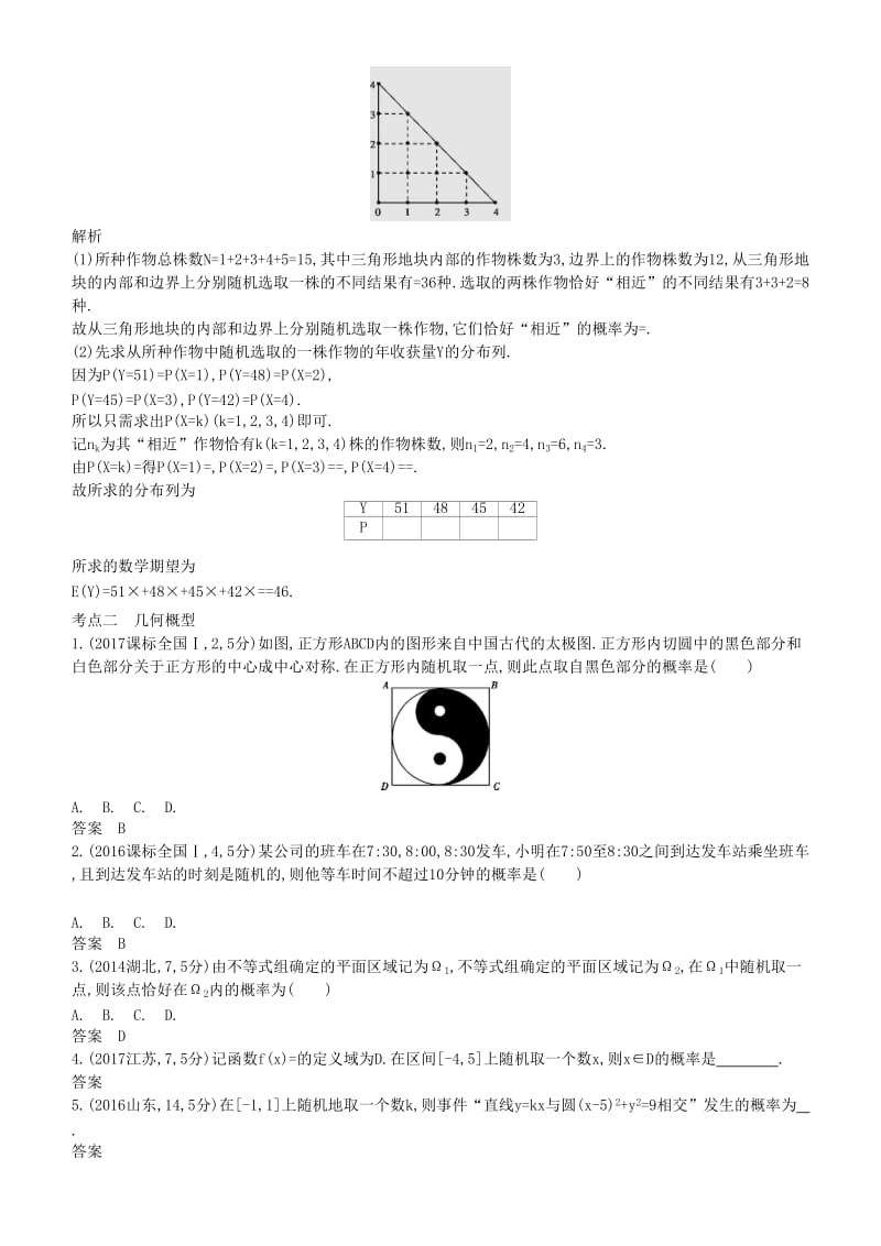 2019高考数学一轮复习 第十一章 概率与统计 11.2 古典概型与几何概型练习 理.doc_第3页