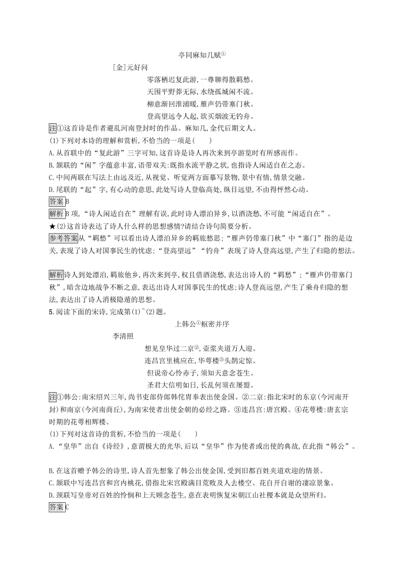 （课标版）2020版高考语文一轮复习 2.2.4 练习案 四鉴赏古代诗歌的情感（含解析）.doc_第3页