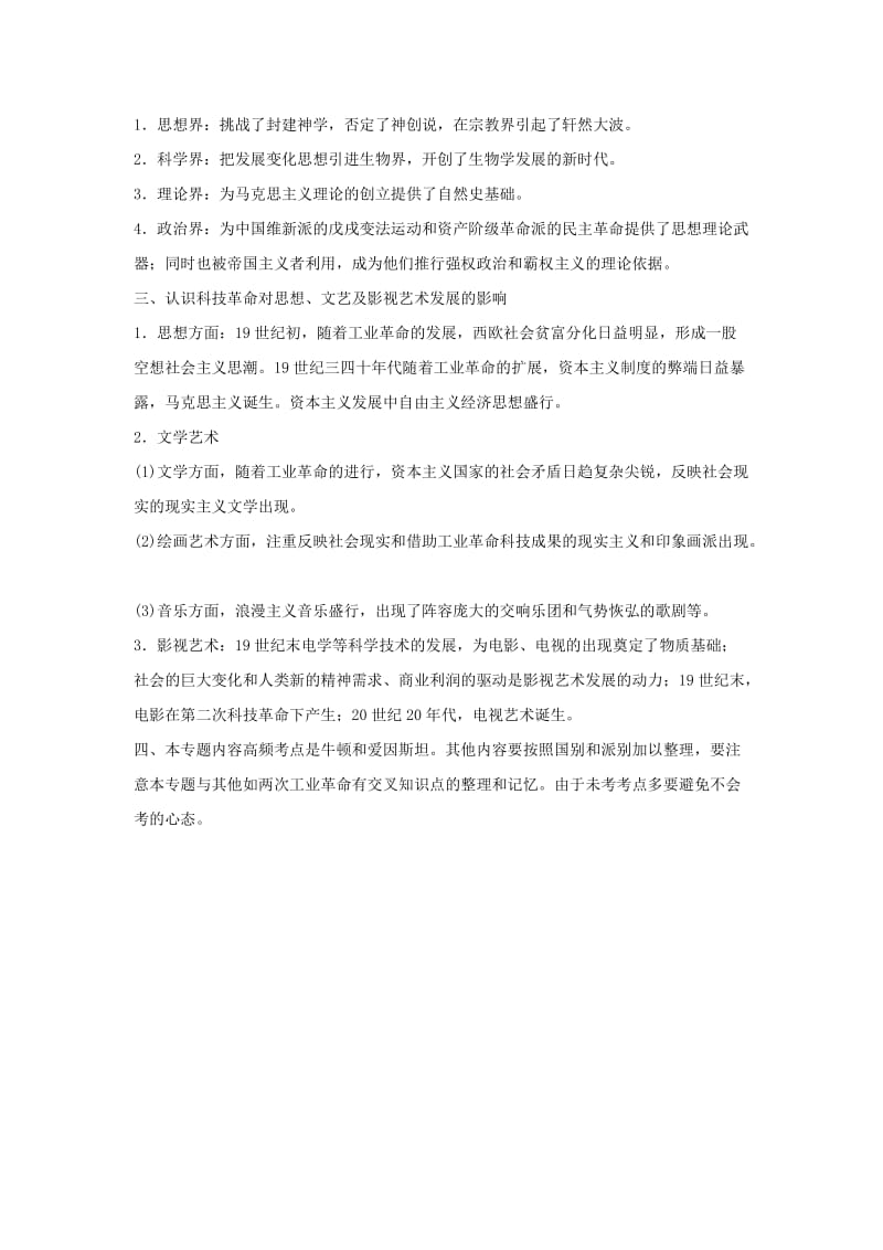 2019高考历史总复习 专题十五 近代以来西方的科技与文艺专题整合学案.doc_第3页