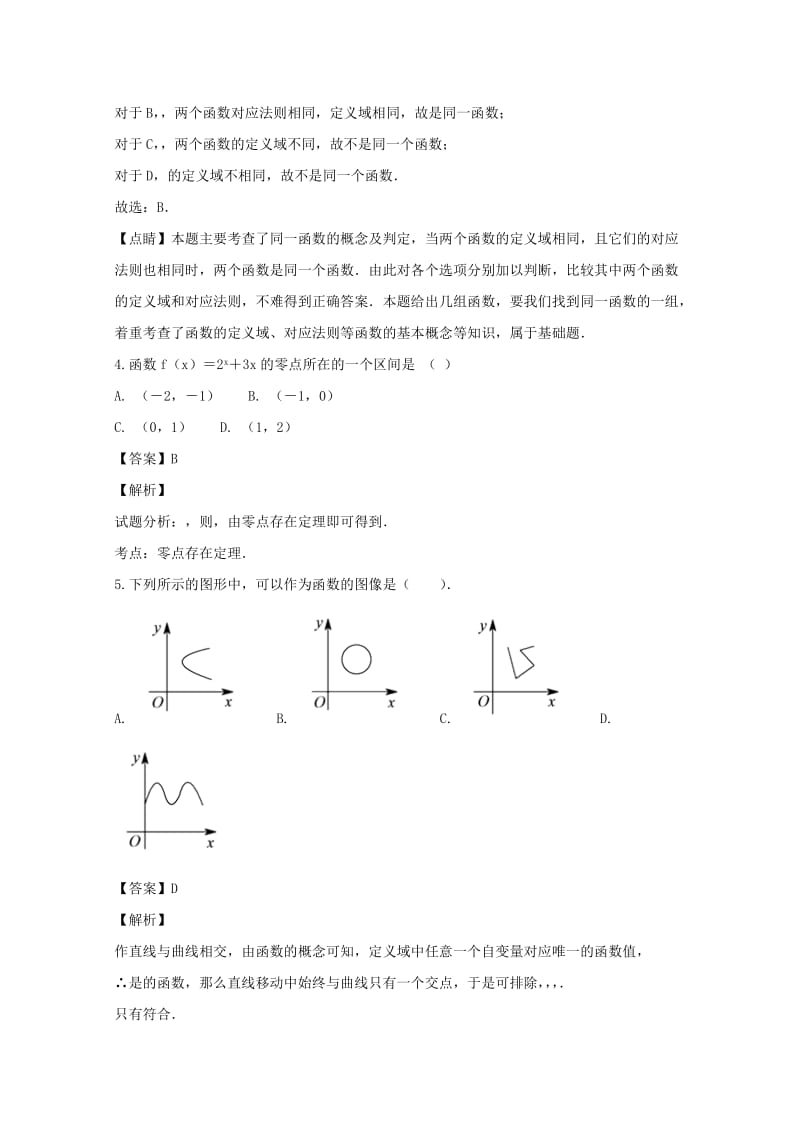 江苏省徐州市2018-2019学年高一数学上学期期中试题（含解析）.doc_第2页