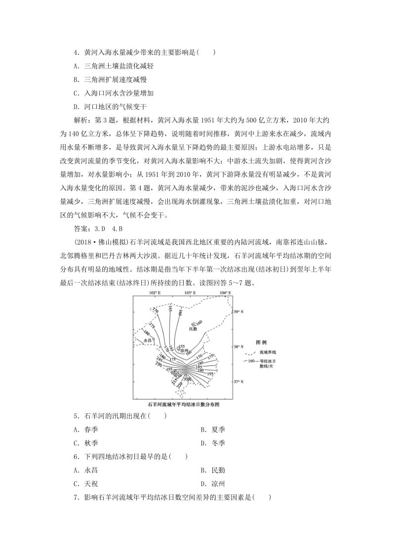 2019版高考地理一轮复习 第2章 从地球圈层看地理环境 第11讲 水圈和水循环课后达标检测 鲁教版.doc_第2页