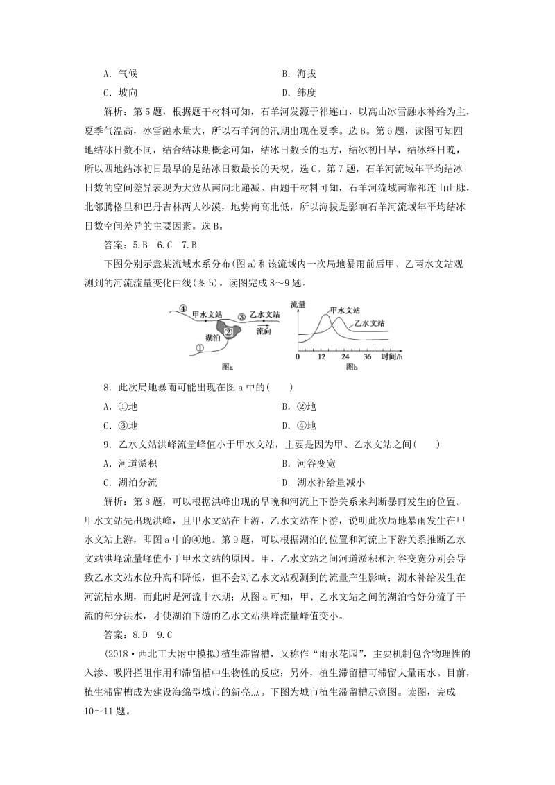 2019版高考地理一轮复习 第2章 从地球圈层看地理环境 第11讲 水圈和水循环课后达标检测 鲁教版.doc_第3页