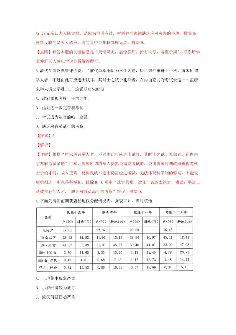 陕西省商洛市2019届高三历史上学期期末考试试卷（含解析）.doc_第2页