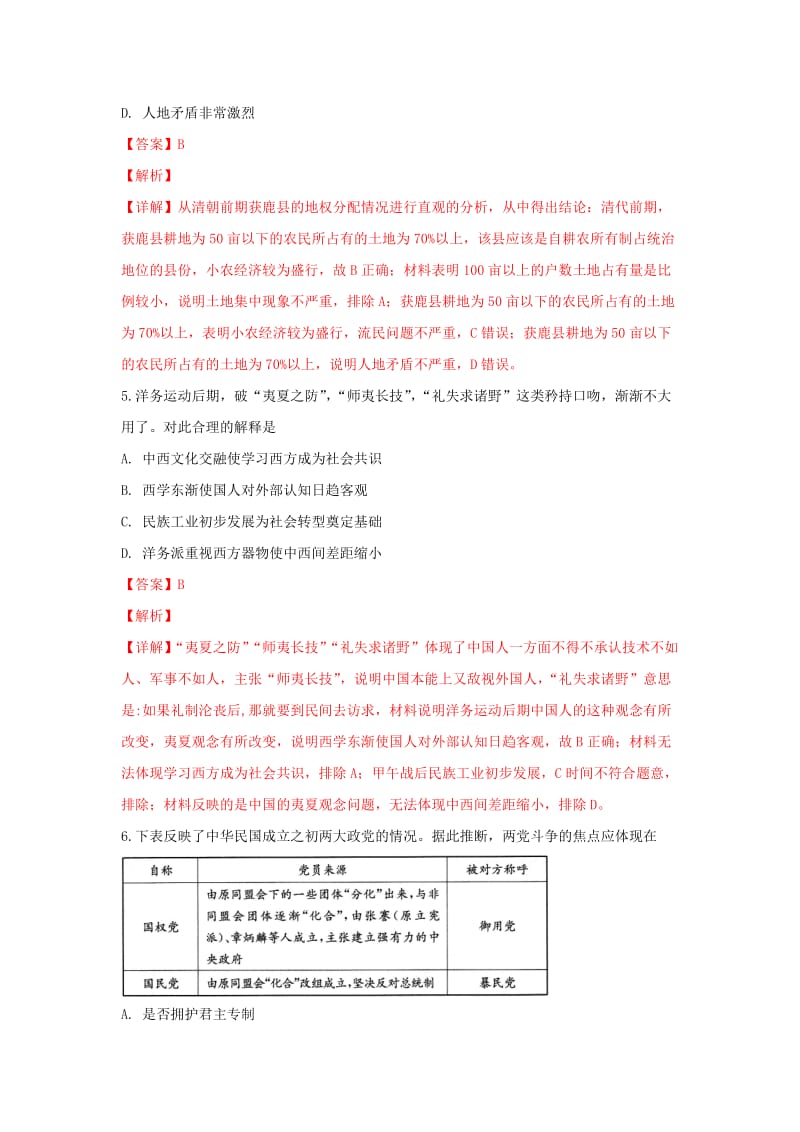 陕西省商洛市2019届高三历史上学期期末考试试卷（含解析）.doc_第3页