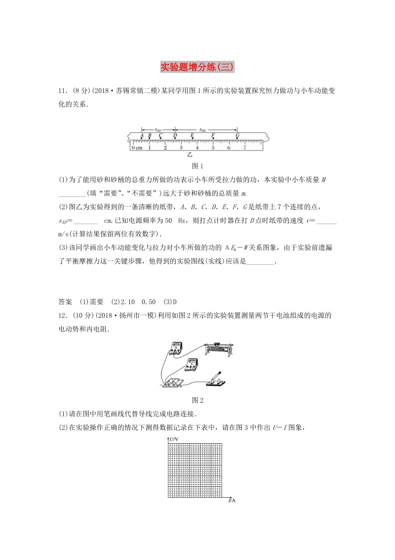 （江苏专用）2019高考物理总复习 优编题型增分练：实验题增分练（三）.doc_第1页