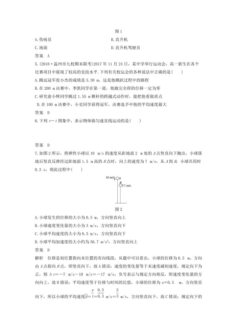 （浙江专用）2018-2019高中物理 第一章 运动的描述章末检测试卷 新人教版必修1.doc_第2页