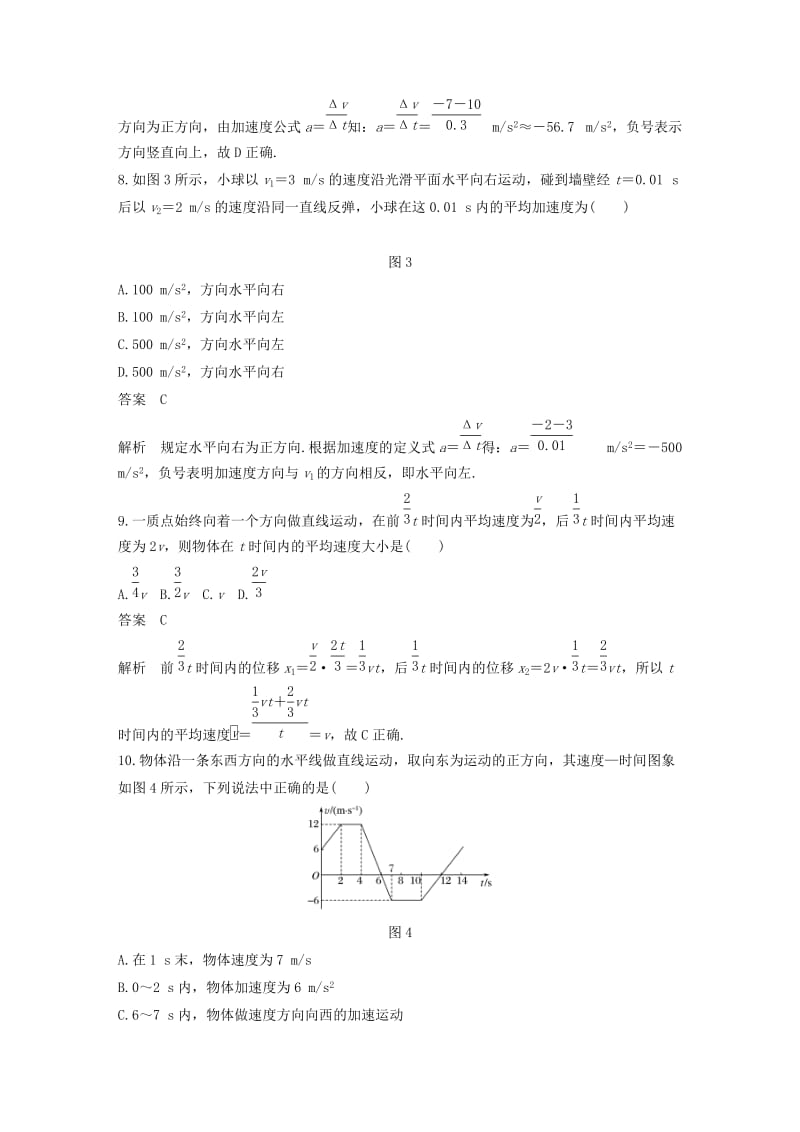 （浙江专用）2018-2019高中物理 第一章 运动的描述章末检测试卷 新人教版必修1.doc_第3页