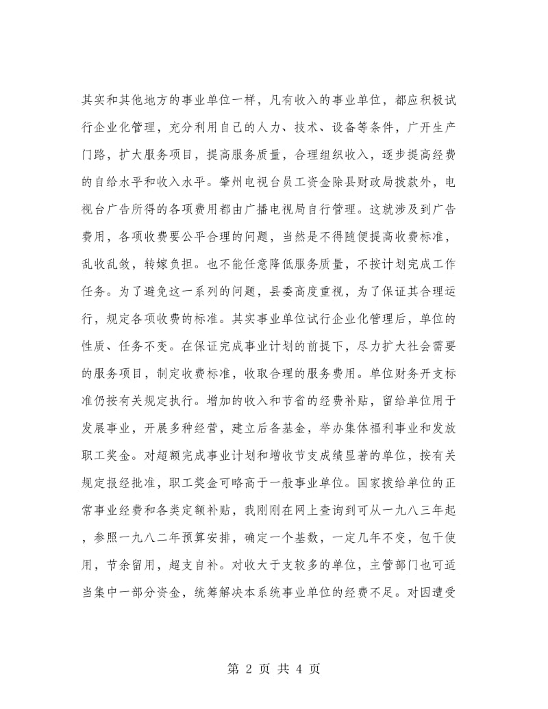 播音员实习期总结优秀范文.doc_第2页