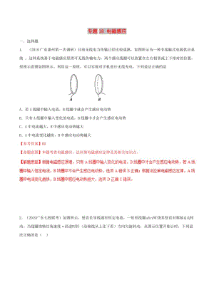 2019年高考物理 名校模擬試題分項(xiàng)解析40熱點(diǎn) 專題18 電磁感應(yīng).doc