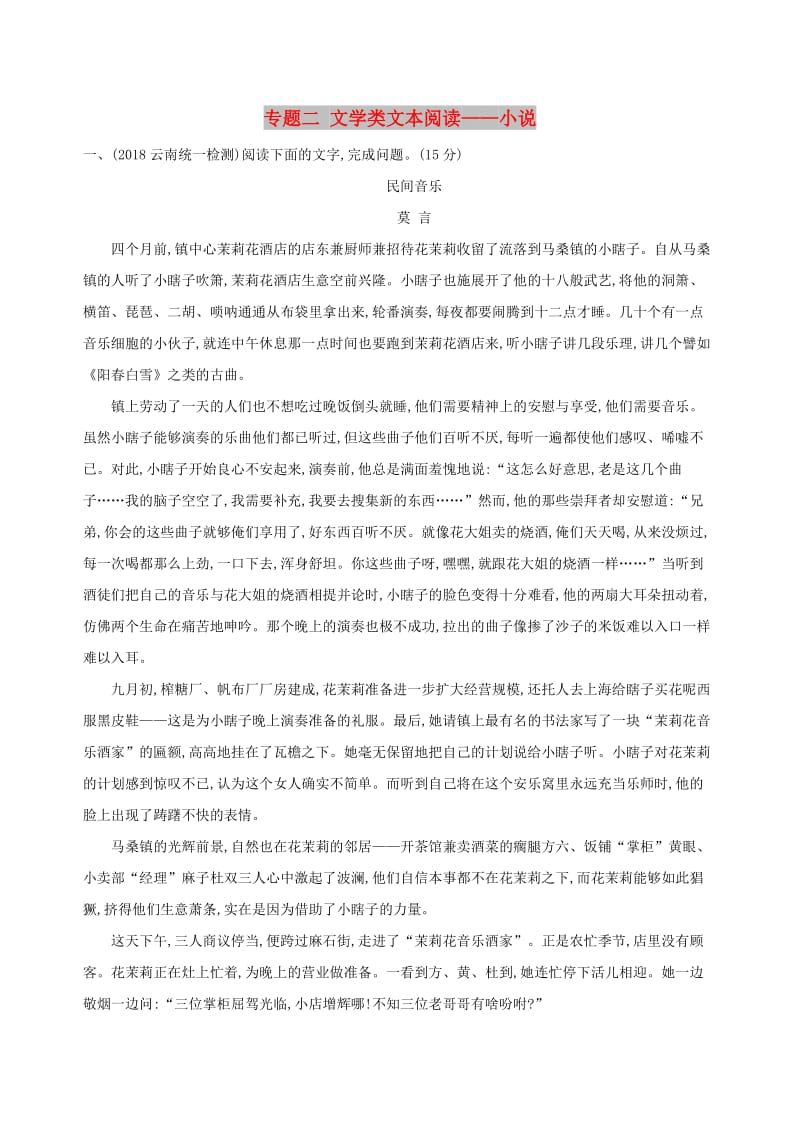 2019届高考语文二轮复习 专题二 文学类文本阅读——小说训练（含解析）.docx_第1页