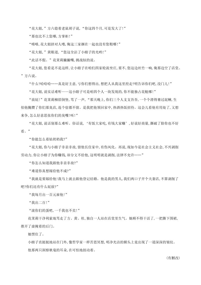 2019届高考语文二轮复习 专题二 文学类文本阅读——小说训练（含解析）.docx_第2页