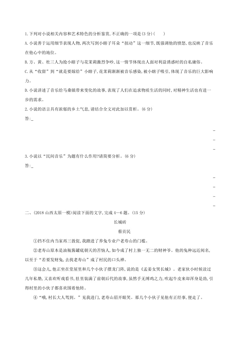 2019届高考语文二轮复习 专题二 文学类文本阅读——小说训练（含解析）.docx_第3页