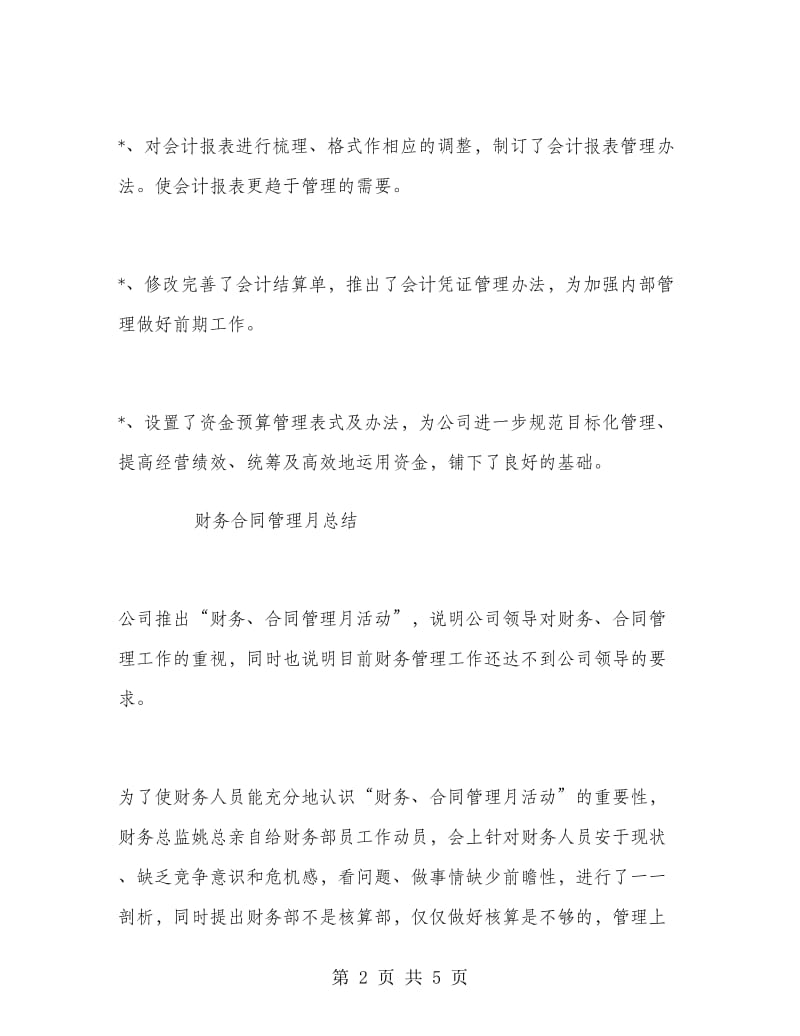 公司财务部经理年终工作总结优秀范文.doc_第2页