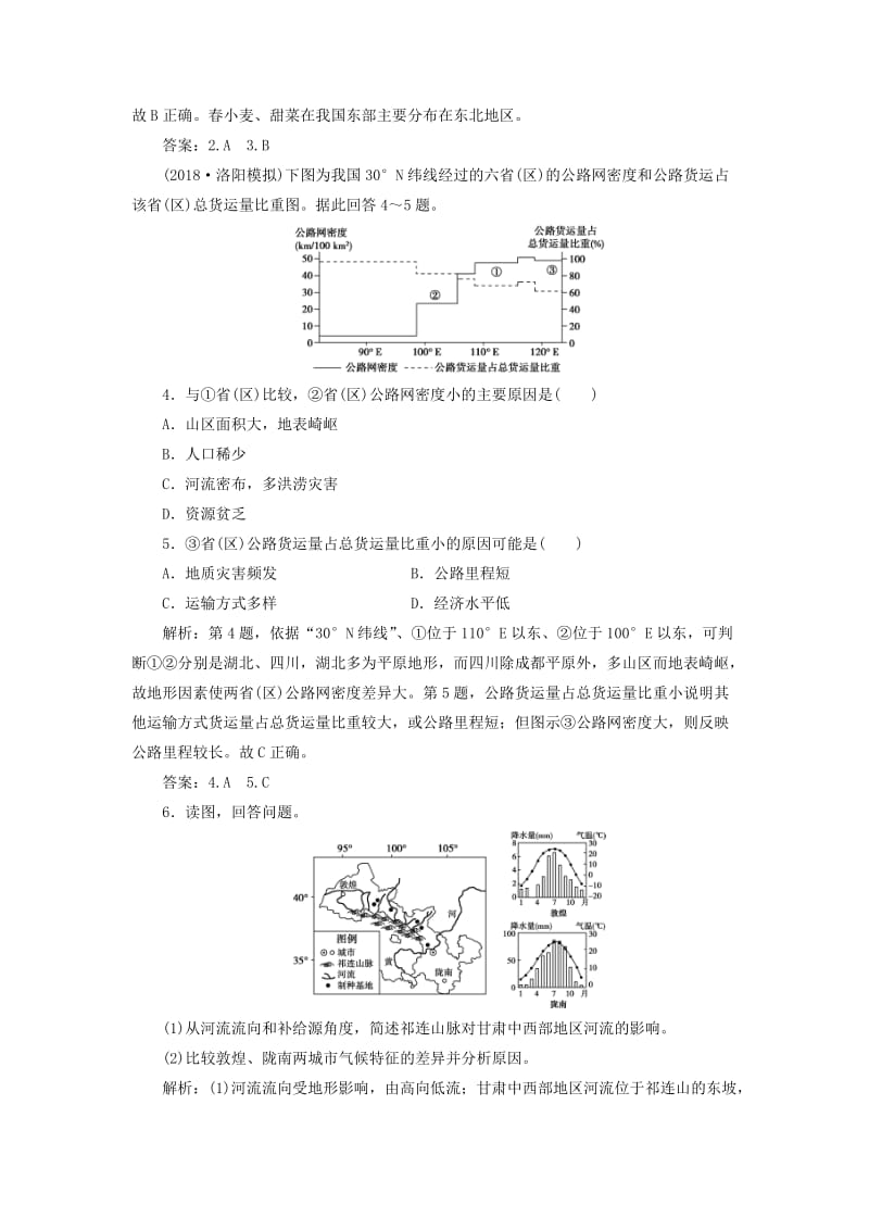 新课标2019版高考地理一轮复习第19章中国地理第40讲中国地理概况课堂限时训练新人教版.doc_第2页