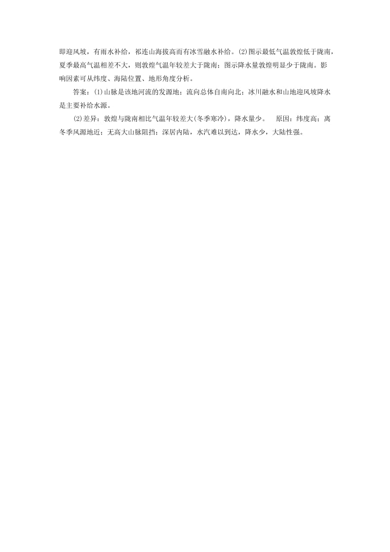 新课标2019版高考地理一轮复习第19章中国地理第40讲中国地理概况课堂限时训练新人教版.doc_第3页