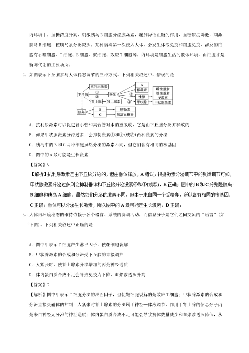 2019年高考生物 热点题型提分策略 专题11 生命活动的调节机制学案.doc_第2页