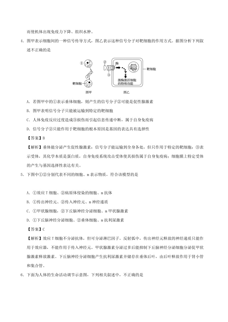 2019年高考生物 热点题型提分策略 专题11 生命活动的调节机制学案.doc_第3页