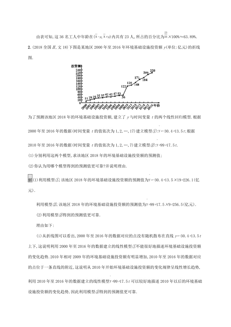 广西2020版高考数学一轮复习高考大题专项练六高考中的概率统计与统计案例文.docx_第2页