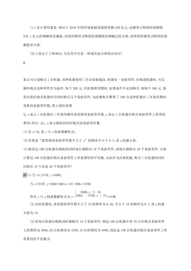 广西2020版高考数学一轮复习高考大题专项练六高考中的概率统计与统计案例文.docx_第3页