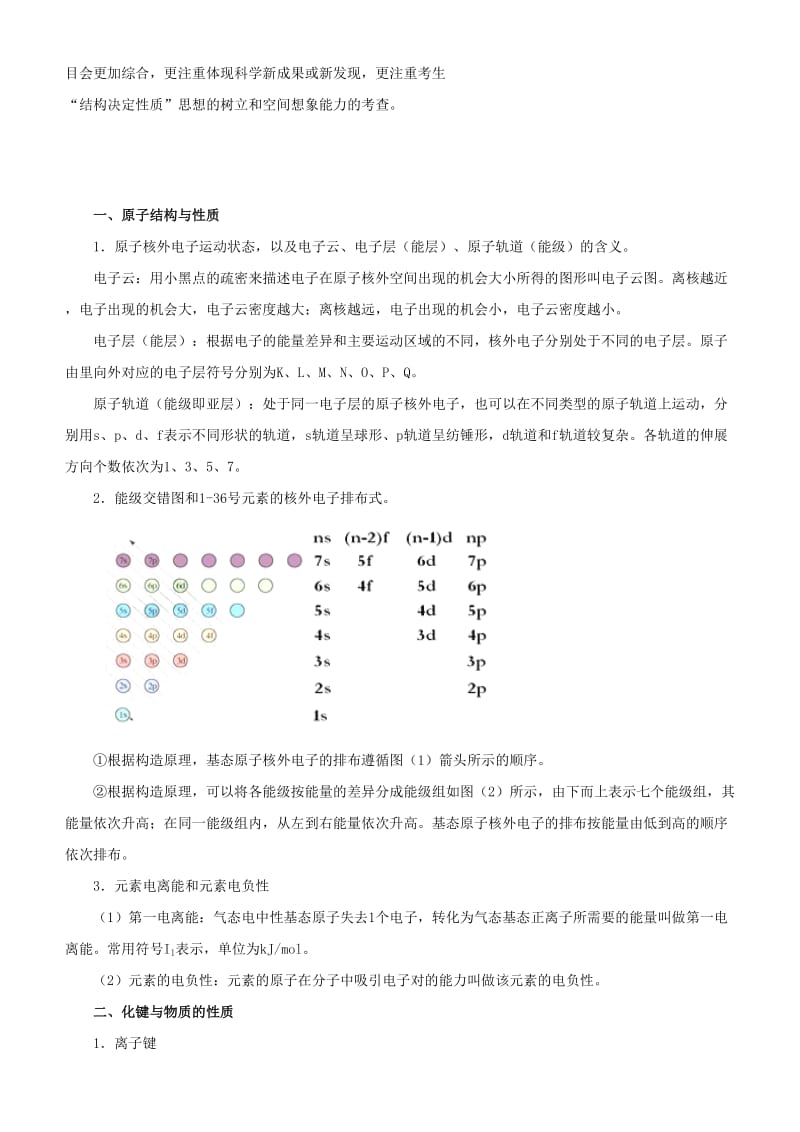 2019届高考化学二轮复习 专题13 物质的结构与性质学案.docx_第2页