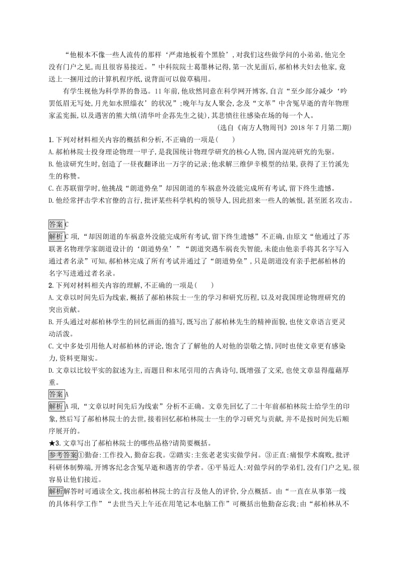 （课标版）2020版高考语文一轮复习 1.3.1 练习案一 概括分析传主事迹、贡献、品格与成因（含解析）.doc_第2页